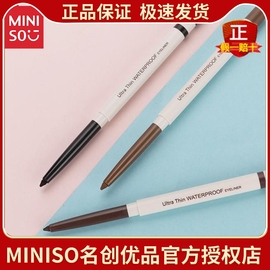 炫彩纤细防水眼线笔防汗不脱色持久不晕染MINISO名创优品