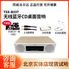 yamaha雅马哈tsx-b237家用无线蓝牙桌面，音箱cd机hifi播放机音响