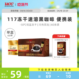 马来西亚产ucc悠诗诗，117冻干速溶纯黑咖啡粉，60条装便携装咖啡