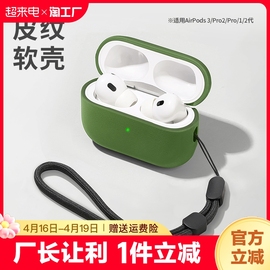 苹果AirPodspro2保护套适用AirPods1/2代无线蓝牙耳机防摔壳AirPods3/4一二三四简约小众盒2023款USB-C潮牌