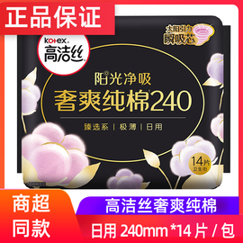 高洁丝臻选卫生巾日用14片整箱天然阳光纯棉超薄240mm甄选姨妈巾