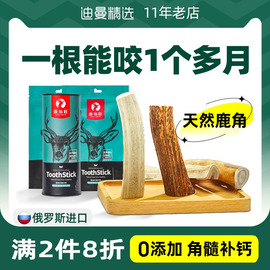 鹿角磨牙棒狗狗磨牙宠物比熊，柴犬专用柯基，小型犬幼犬零食非吉辛