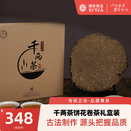 千两茶饼黑茶湖南安化黑茶湘丰茶叶百两茶十两茶饼花卷茶礼盒装