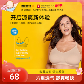 美德乐哺乳文胸Keep cool Ultra内衣透气薄款聚拢防下垂有型胸罩