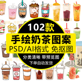 手绘奶茶水果茶奶茶店饮品料店夏日饮品热饮高清PNG免抠图片素材