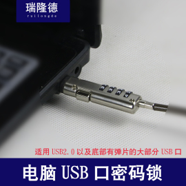 usb接口密码锁笔记本电脑，防盗锁适用惠普戴尔联想小新无锁孔电脑