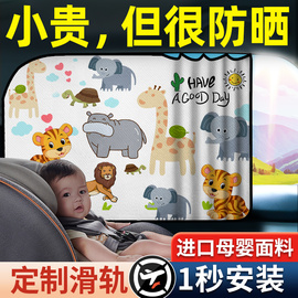 汽车窗帘车窗遮阳帘轨道式，小车内车载车用儿童宝宝侧窗防晒磁吸式