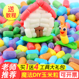 diy材料包手工魔法玉米粒粘粘乐彩色泡沫幼儿园儿童积木玩具套装