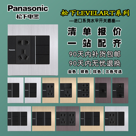 松下进口开关插座LEVELART面板金银棕拉丝面板一开双控二三孔五孔