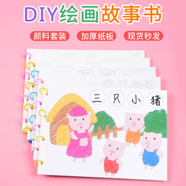 儿童幼儿园自制绘本亲子手工故事，空白册图书diy制作半成品材料包