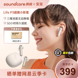 Soundcore声阔超能小彩蛋LifeP3真无线蓝牙主动降噪耳机anker安克