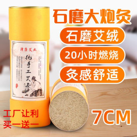 古法石磨艾条特大加粗7cm雷火灸家用艾柱同仁堂五年陈蕲艾