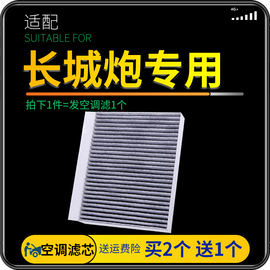 适配长城炮空调滤芯商用皮卡乘用冷气格发动机空滤柴油汽油车配件