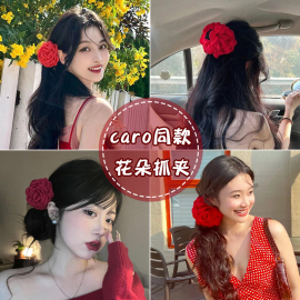 caro同款红色玫瑰花抓夹2024后脑勺大号花朵高端盘发发夹头饰