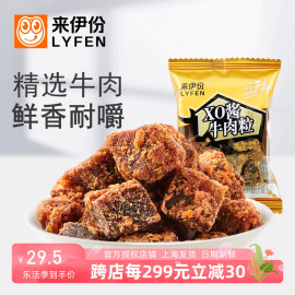 来伊份xo酱烤牛肉粒500g酱香，牛肉干小吃特产美食小包散装休闲零食