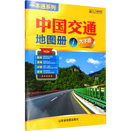 中国交通旅游地图册 大字版套装 8开高清经典6条自驾线路自驾游地图路线规划旅游书籍自驾游地图册自驾游手册