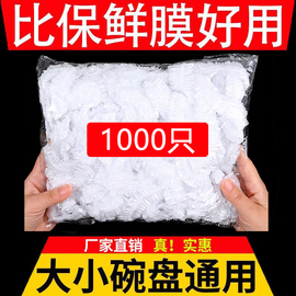 食品专用保鲜膜套一次性食品级冰箱保鲜袋保鲜膜松紧口套盖剩菜碗