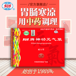 505神功元气袋(成人型)护胃暖胃腰带护肚兜消化不好调理肠胃中药