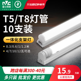 雷士照明t5家用LED宿舍灯管1.2米全套一体化长条光管t8节能日光灯