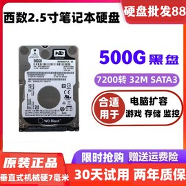 西数黑盘7200转32m垂直500g串口sata3笔记本硬盘2.5寸机械硬7mm