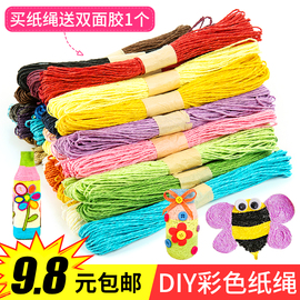 彩色纸绳线手工粘贴画纸线绳，幼儿园美工编织区制作材料包麻绳(包麻绳)24色
