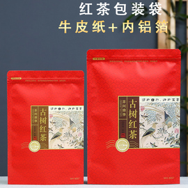 古树红茶包装袋半斤一斤滇红茶密封袋茶叶自封袋牛皮纸铝箔袋防潮