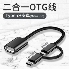 otg转接头二合一数据线适用华为荣耀oppo小米vivo三星安卓type-c手机连接u盘，下载歌到优盘usb转换器平板电脑