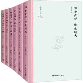 《白落梅精装传记套装》礼盒版(全6册) 白落梅 著 散文 文学 湖南文艺出版社 正版图书