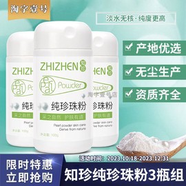 100克3瓶知珍超细纯珍珠粉面膜粉控油保湿涂抹式散粉外用清洁