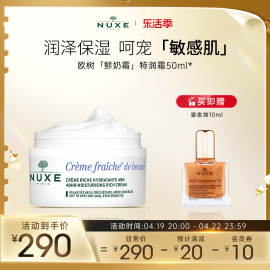 nuxe欧树鲜奶霜50g 高保湿面霜保湿补水滋润修护舒缓敏感肌护肤品