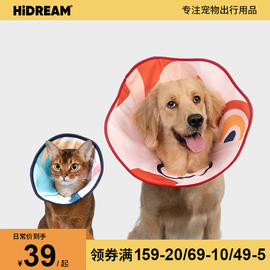 HiDREAM狗狗伊丽莎白圈猫咪绝育头套防舔项圈大型犬头罩宠物用品