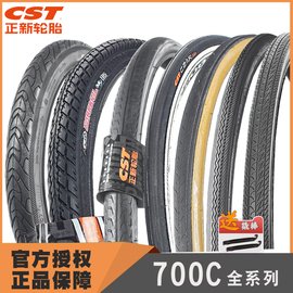 公路自行车700c外胎，700c*23c25c28c32c35c38c40c41c防刺