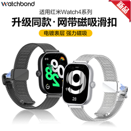 适用红米watch4手表redmi升级同款磁吸扣米兰尼斯表带小米8pro网带表链男生腕带女生钢带金属表链四代