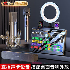 直播设备全套电脑声卡，唱歌手机专用录音话筒抖音k歌麦克风一体机
