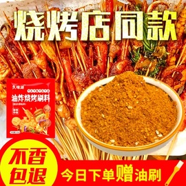 烧烤料炸串刷料串串料烧烤撒料烧烤调料孜然粉烤肉料蘸料腌料家用