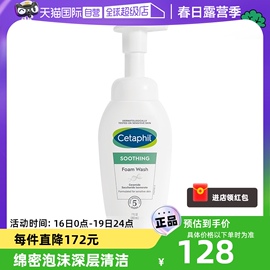 自营Cetaphil/丝塔芙小云朵舒缓清润洁面泡沫200ml温和清洁女