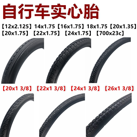 26寸自行车实心胎12/18/16/14x1.75免充气轮胎20/22/24/26x1 3/8