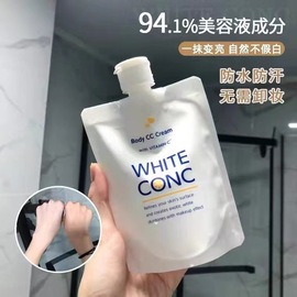 林允同款日本whiteconc美白身体，乳全身防晒素颜霜，cc霜一抹白神器(白神器)