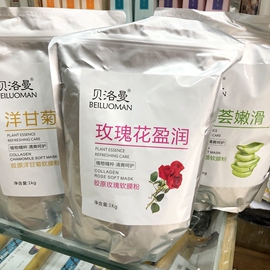 美容院专用玫瑰胶原软膜，粉补水精油亮肤面膜，院装营养面膜粉1000g