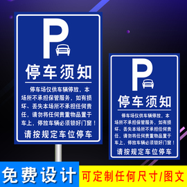 竖款停车场告示牌交通标志牌，反光标识牌收费停车场，公示牌停车须知