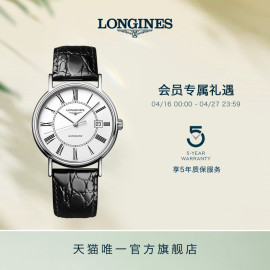 Longines浪琴 时尚系列男士机械表手表男腕表