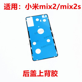 适用于小米mix2后盖背胶米，mix2s手机后盖防水胶圈，背胶电池盖胶