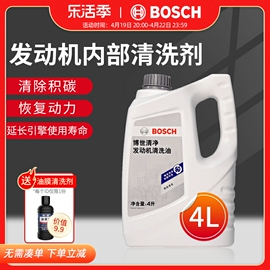 Bosch/博世发动机内部清洗油润滑系统除积碳油泥清洗剂清洗液4L装