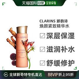 香港直发Clarins娇韵诗焕颜紧致精华水补水深层清洁平衡水油200ml