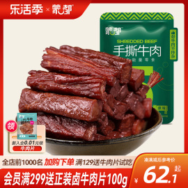 蒙都内蒙古特产风干牛肉干办公室零食健身牛肉小包装