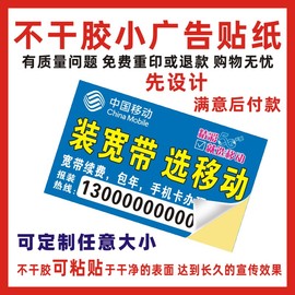 不干胶小广告贴纸定制名片印刷宽带，粘胶帖纸合格证，标签外卖封口贴