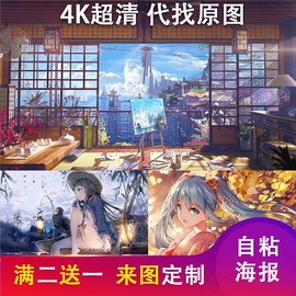 动漫二次元风景海报超大墙贴学生宿舍，卧室墙贴纸，唯美壁画来图定制