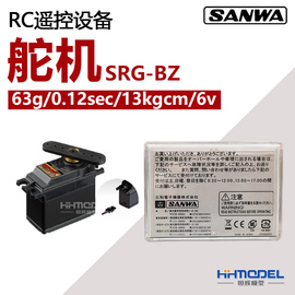 恒辉模型 三和 SRG-BZ RC遥控设备 舵机 63g/0.12sec/13kgcm/6v