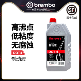 brembo布雷博(布雷博)dot4制动液刹车油制动油1升1l汽车电动车摩托车通用