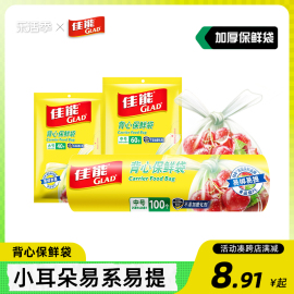 佳能Glad背心保鲜袋家用食品级包装密封塑料袋点断加厚冰箱收纳袋